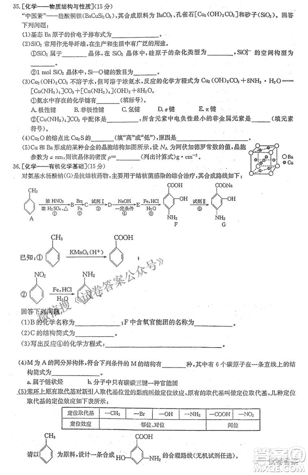 晉城市2021年高三第三次模擬考試?yán)砜凭C合試題及答案