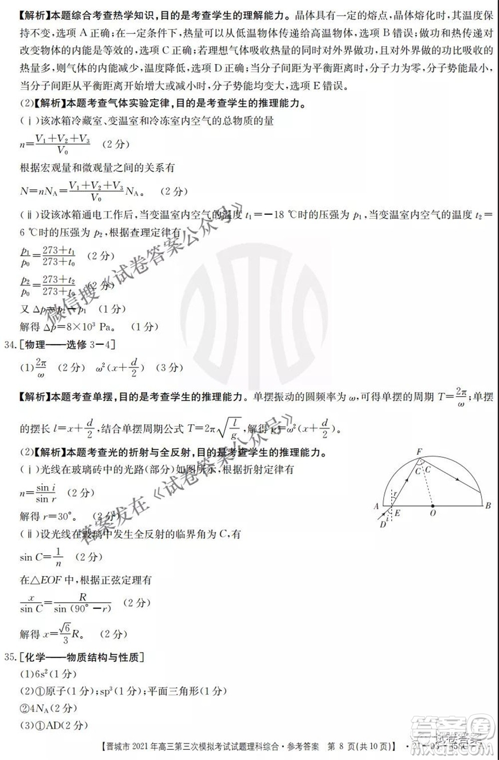 晉城市2021年高三第三次模擬考試?yán)砜凭C合試題及答案