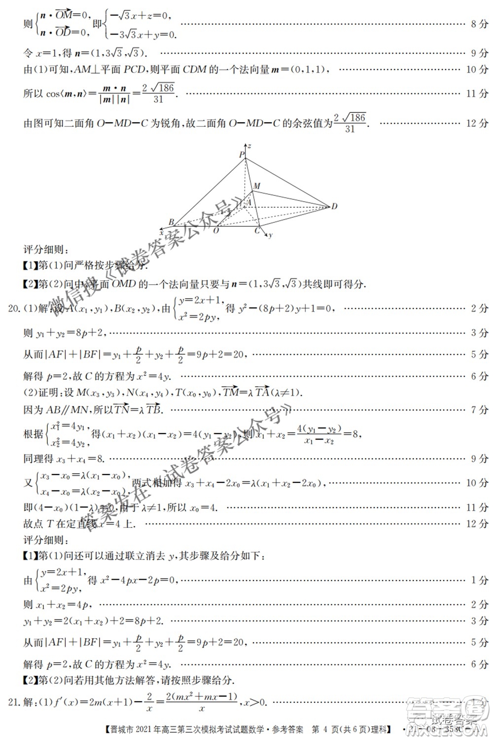 晉城市2021年高三第三次模擬考試理科數(shù)學(xué)試題及答案