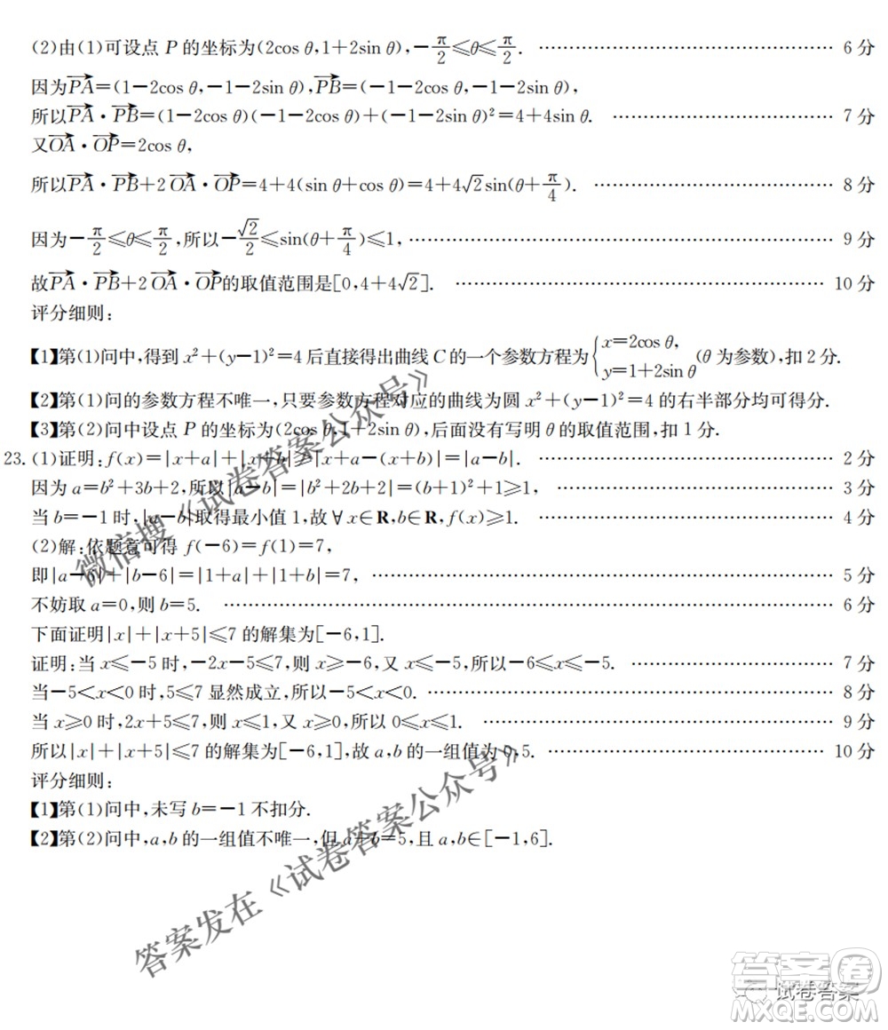 晉城市2021年高三第三次模擬考試文科數(shù)學(xué)試題及答案