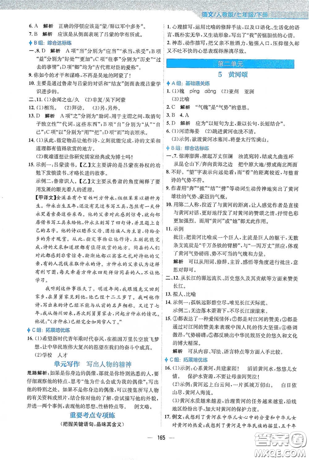 安徽教育出版社2021新編基礎(chǔ)訓(xùn)練七年級(jí)語(yǔ)文下冊(cè)人教版答案