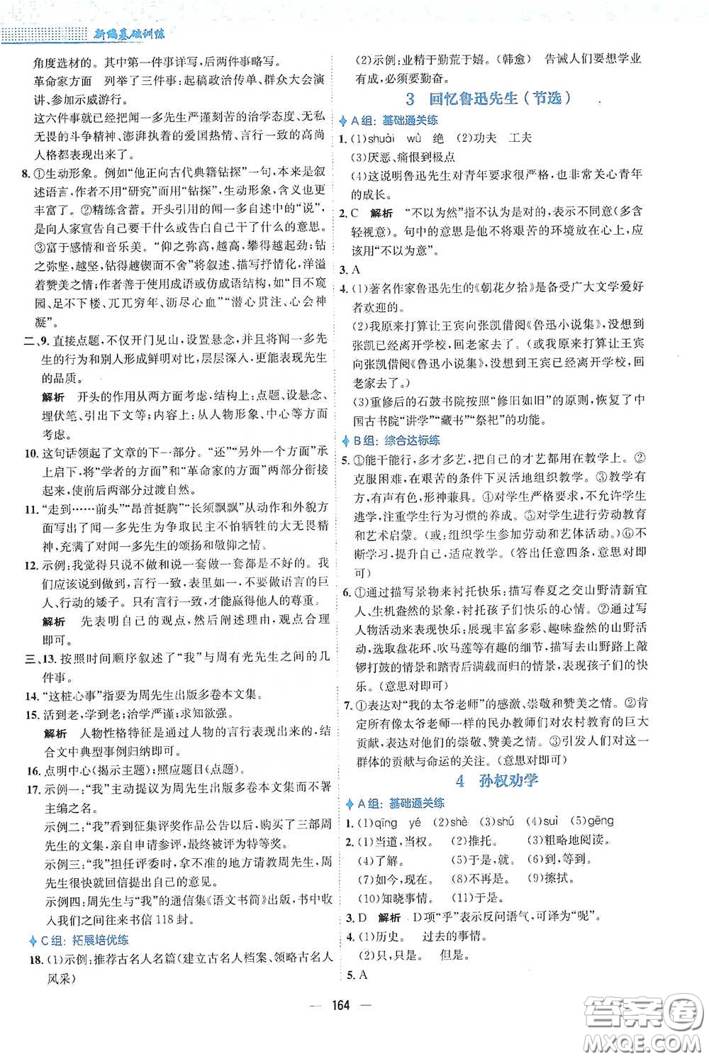 安徽教育出版社2021新編基礎(chǔ)訓(xùn)練七年級(jí)語(yǔ)文下冊(cè)人教版答案