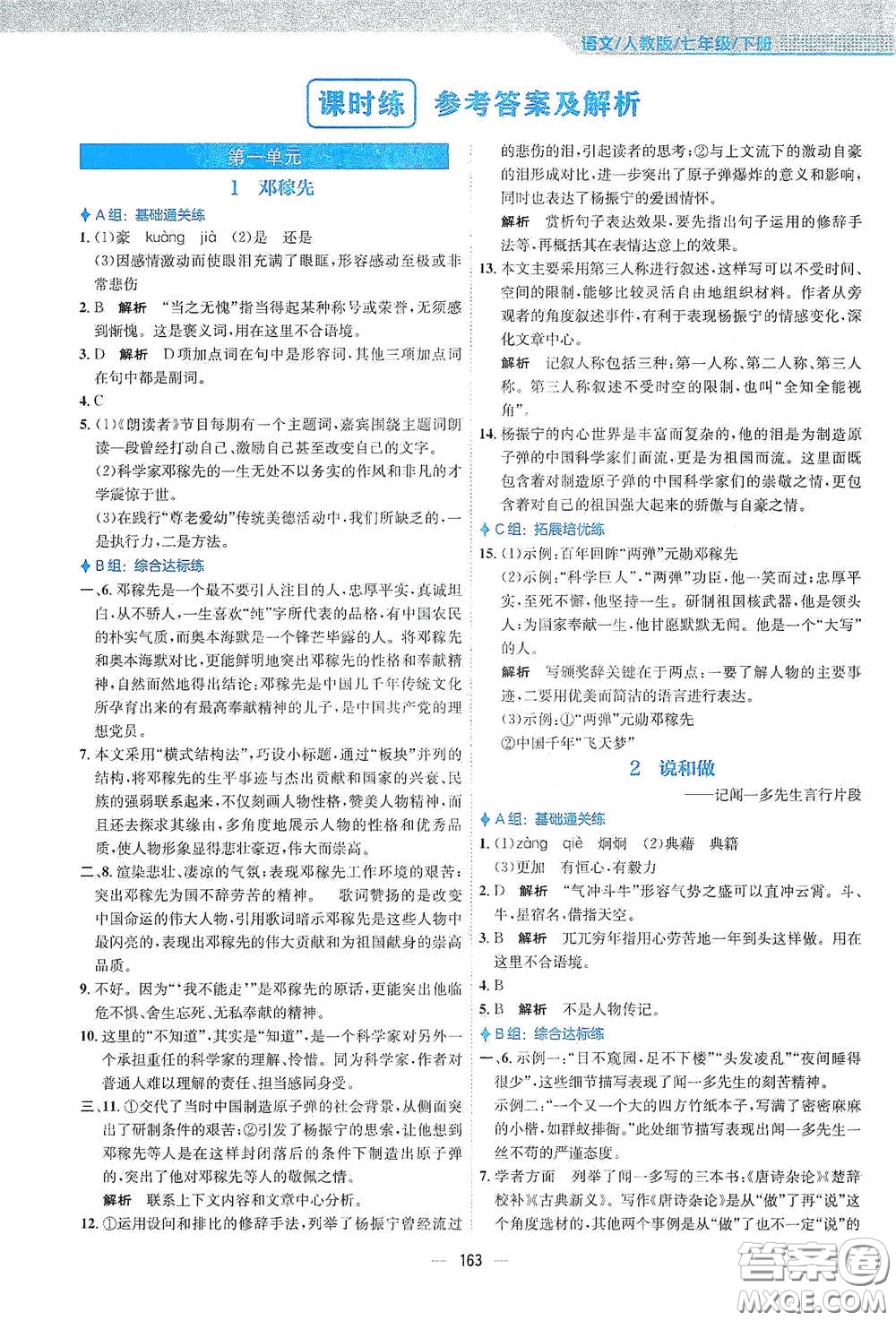 安徽教育出版社2021新編基礎(chǔ)訓(xùn)練七年級(jí)語(yǔ)文下冊(cè)人教版答案