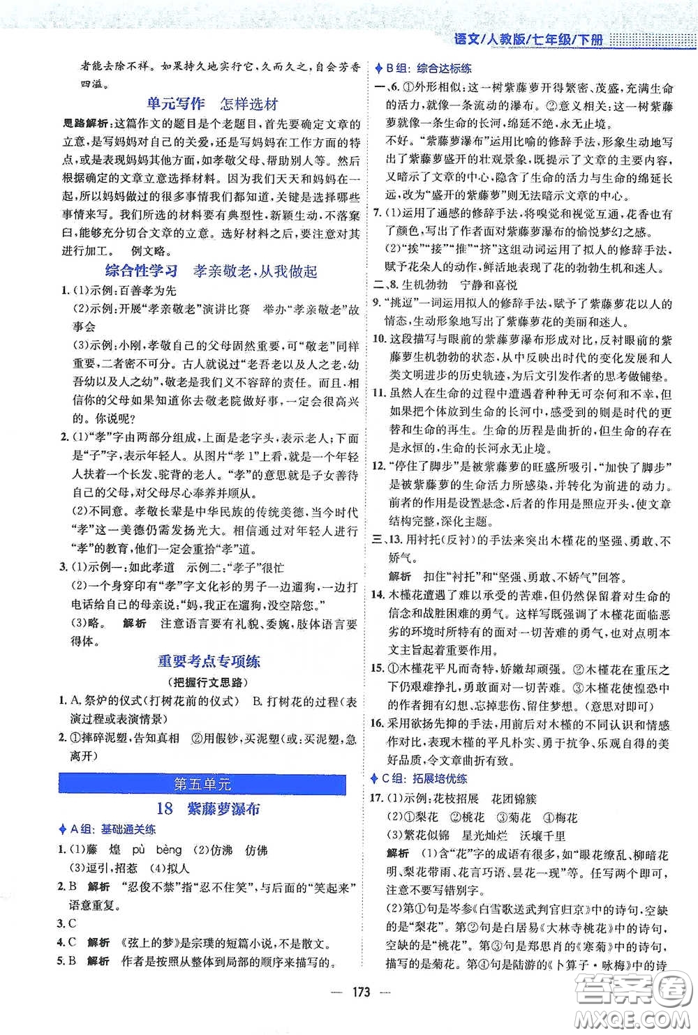 安徽教育出版社2021新編基礎(chǔ)訓(xùn)練七年級(jí)語(yǔ)文下冊(cè)人教版答案