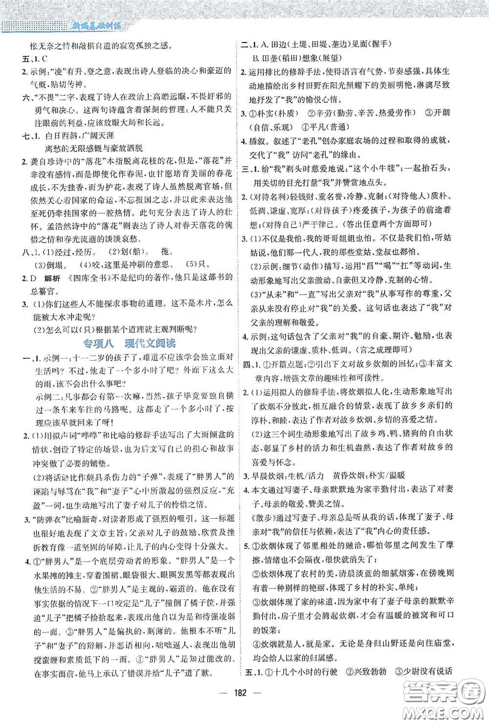 安徽教育出版社2021新編基礎(chǔ)訓(xùn)練七年級(jí)語(yǔ)文下冊(cè)人教版答案