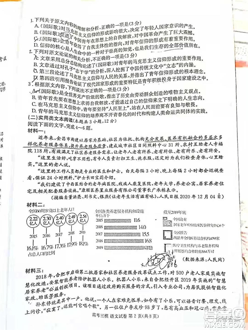 九江市2021年第三次高考模擬統(tǒng)一考試語(yǔ)文試題及答案