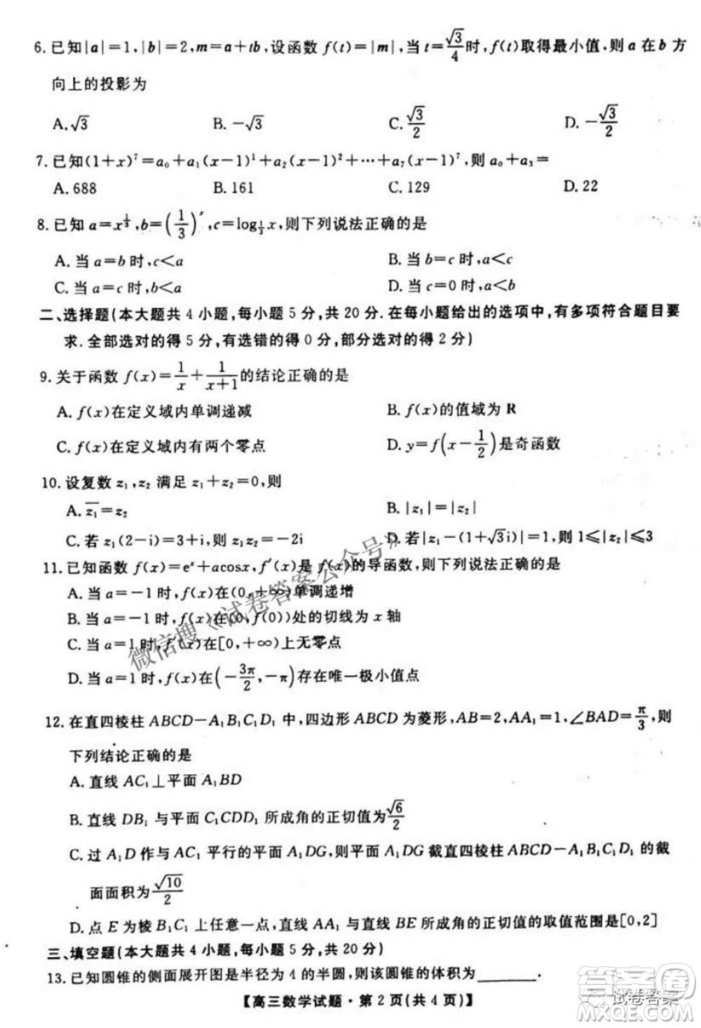 湖南五市十校2021屆高三5月模擬考試數(shù)學(xué)試題及答案