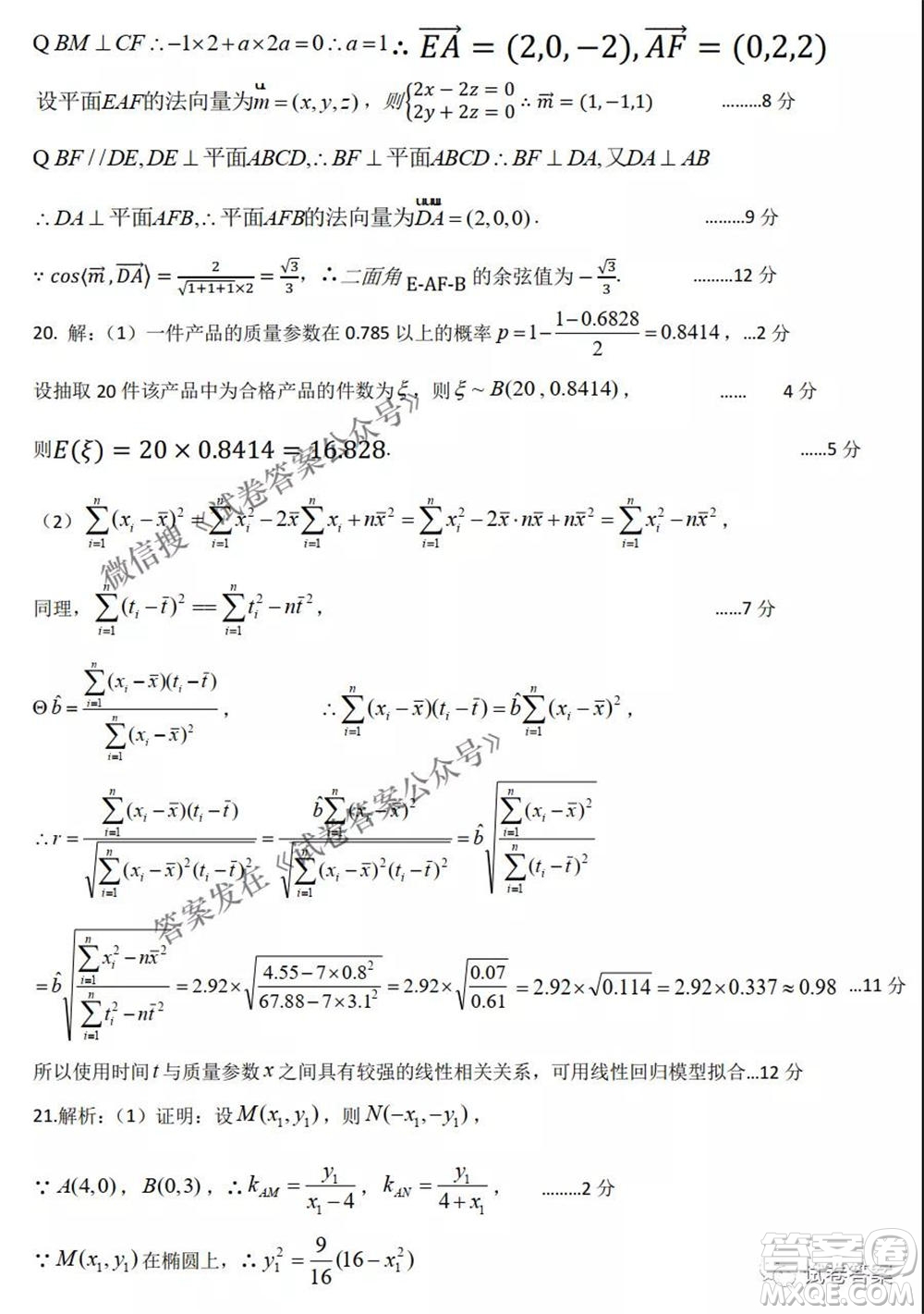 湖南五市十校2021屆高三5月模擬考試數(shù)學(xué)試題及答案