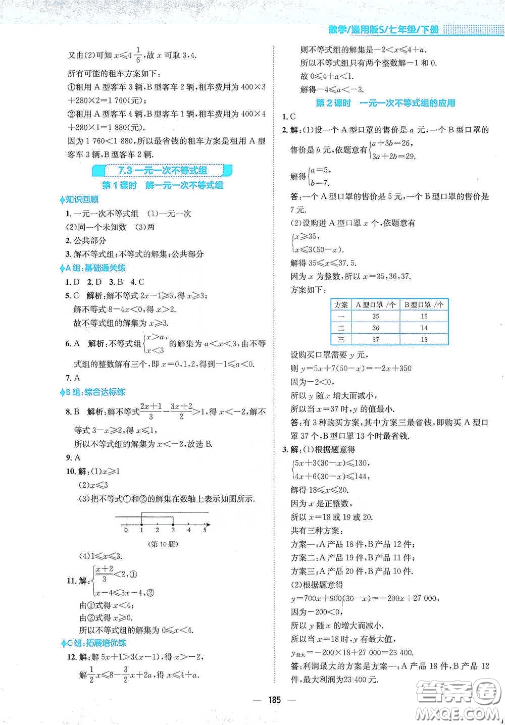 安徽教育出版社2021新編基礎(chǔ)訓(xùn)練七年級(jí)數(shù)學(xué)下冊(cè)通用版S答案