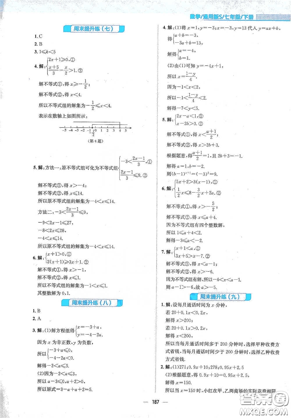 安徽教育出版社2021新編基礎(chǔ)訓(xùn)練七年級(jí)數(shù)學(xué)下冊(cè)通用版S答案