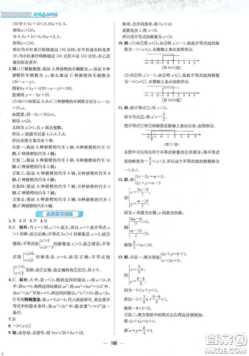 安徽教育出版社2021新編基礎(chǔ)訓(xùn)練七年級(jí)數(shù)學(xué)下冊(cè)通用版S答案