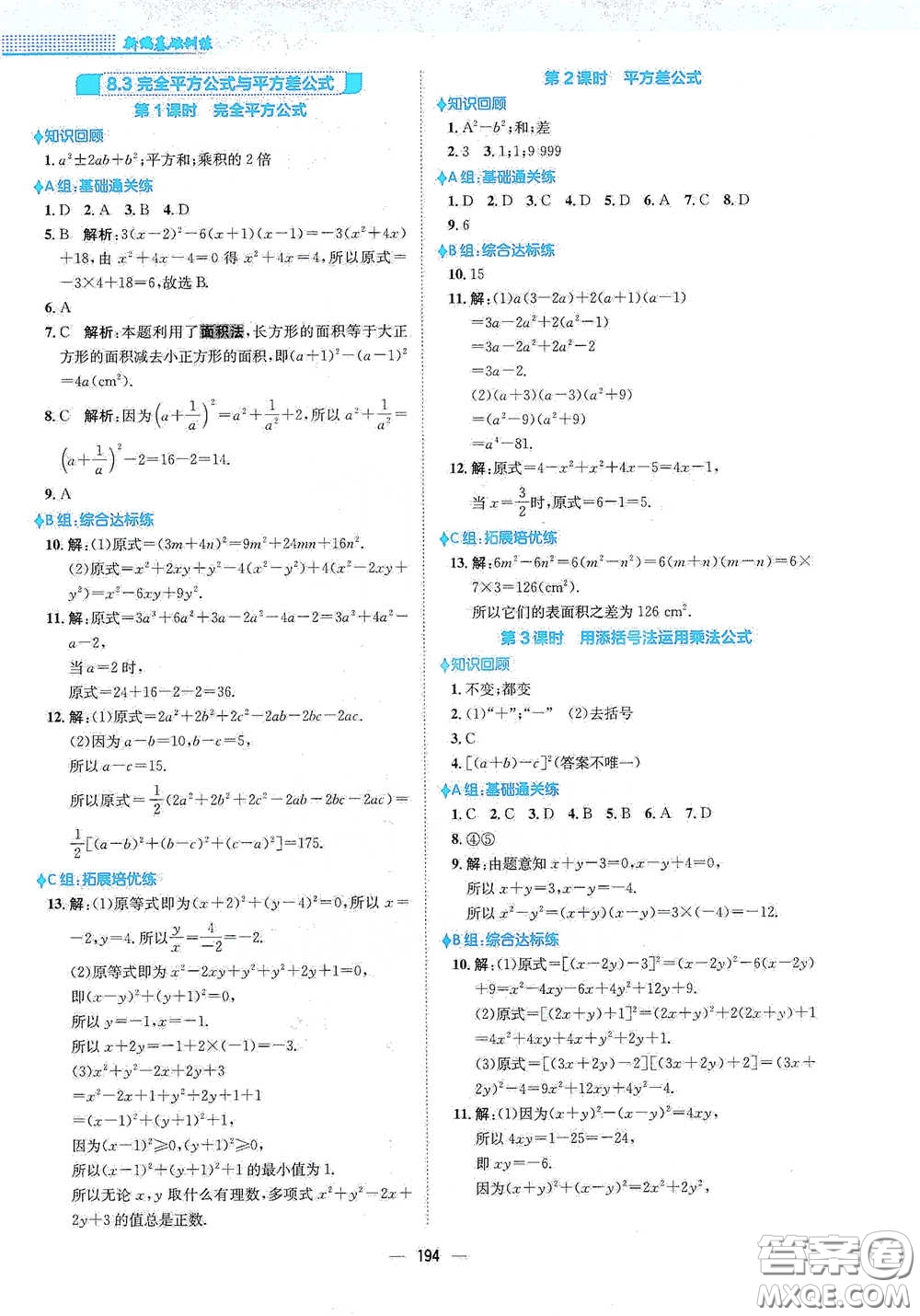 安徽教育出版社2021新編基礎(chǔ)訓(xùn)練七年級(jí)數(shù)學(xué)下冊(cè)通用版S答案