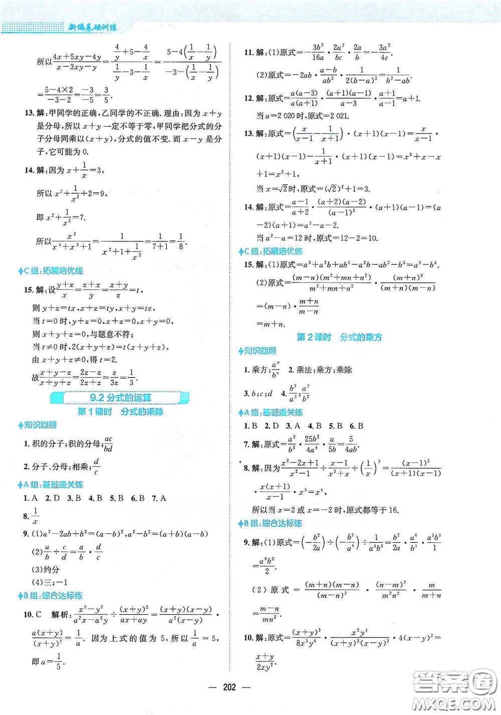 安徽教育出版社2021新編基礎(chǔ)訓(xùn)練七年級(jí)數(shù)學(xué)下冊(cè)通用版S答案