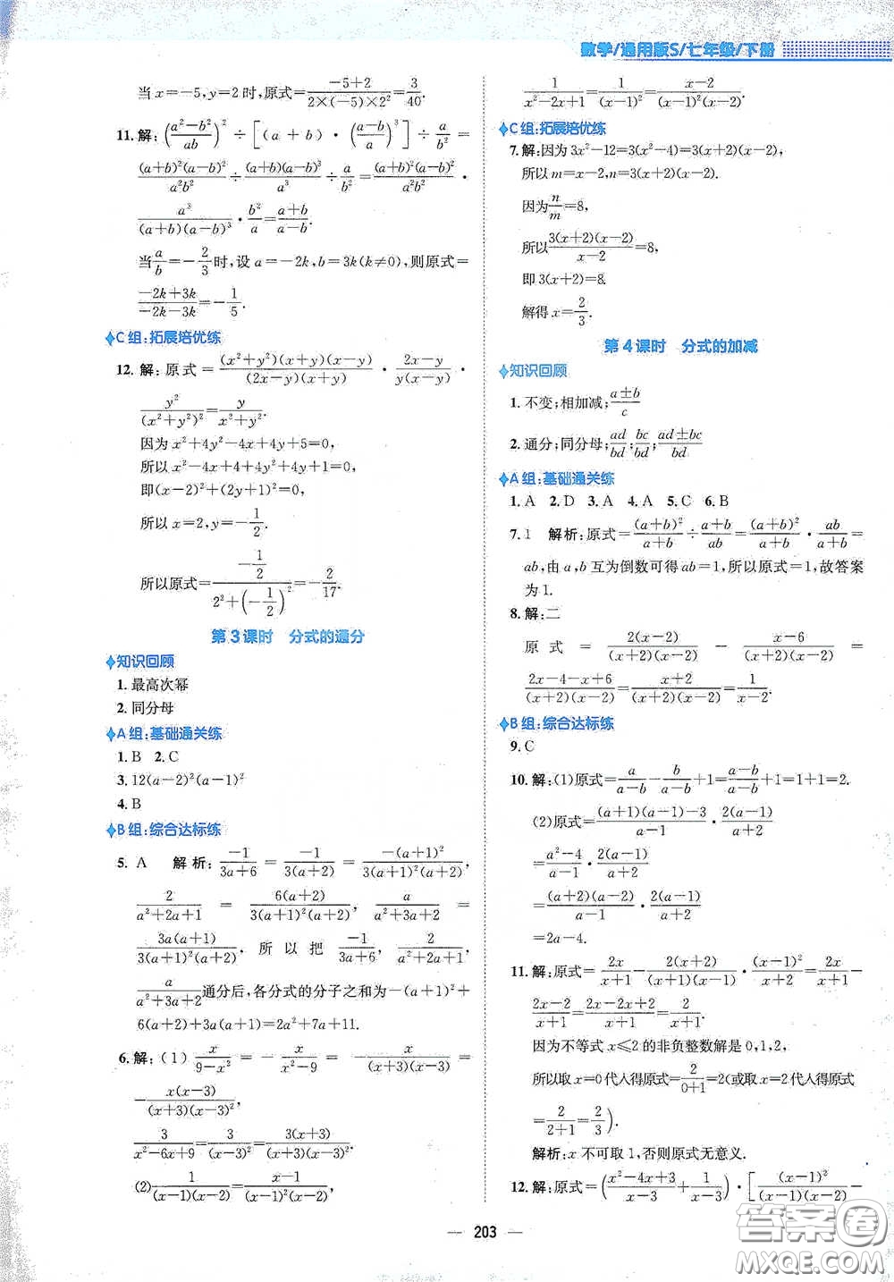 安徽教育出版社2021新編基礎(chǔ)訓(xùn)練七年級(jí)數(shù)學(xué)下冊(cè)通用版S答案