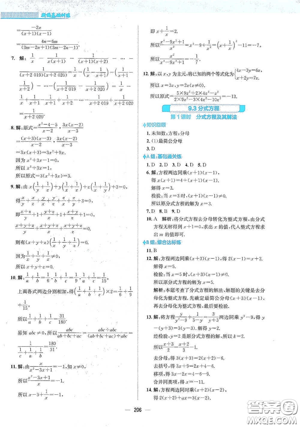 安徽教育出版社2021新編基礎(chǔ)訓(xùn)練七年級(jí)數(shù)學(xué)下冊(cè)通用版S答案