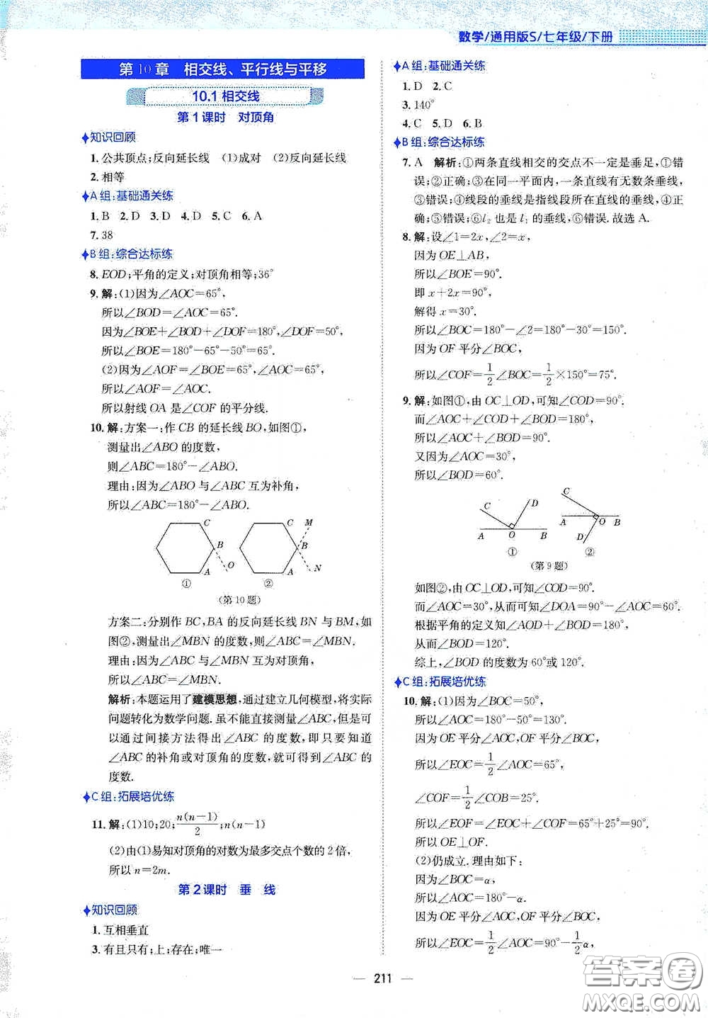 安徽教育出版社2021新編基礎(chǔ)訓(xùn)練七年級(jí)數(shù)學(xué)下冊(cè)通用版S答案