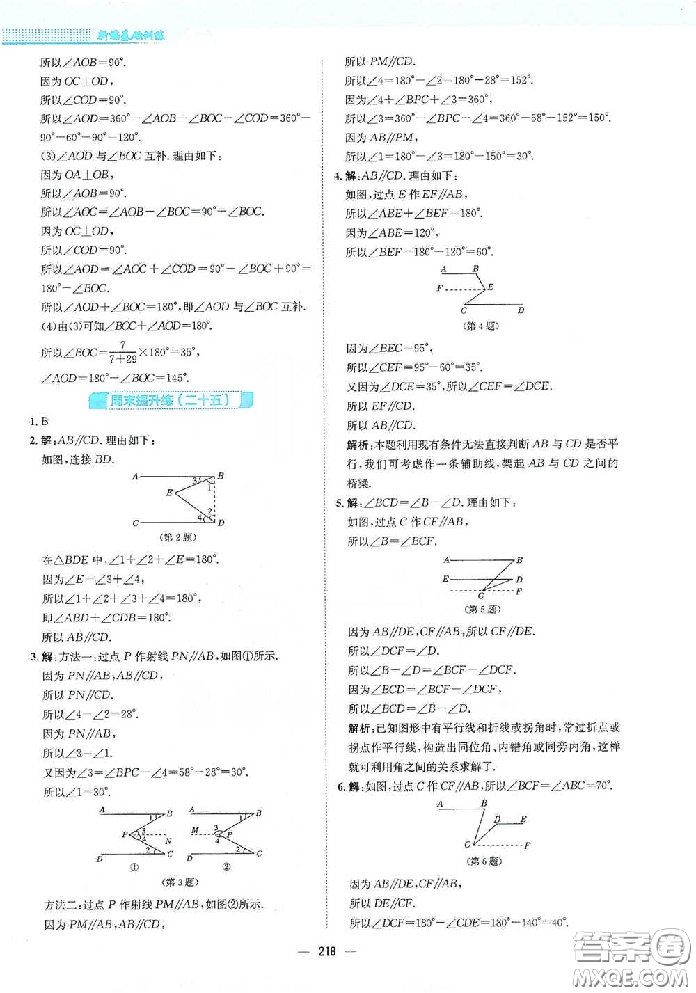 安徽教育出版社2021新編基礎(chǔ)訓(xùn)練七年級(jí)數(shù)學(xué)下冊(cè)通用版S答案