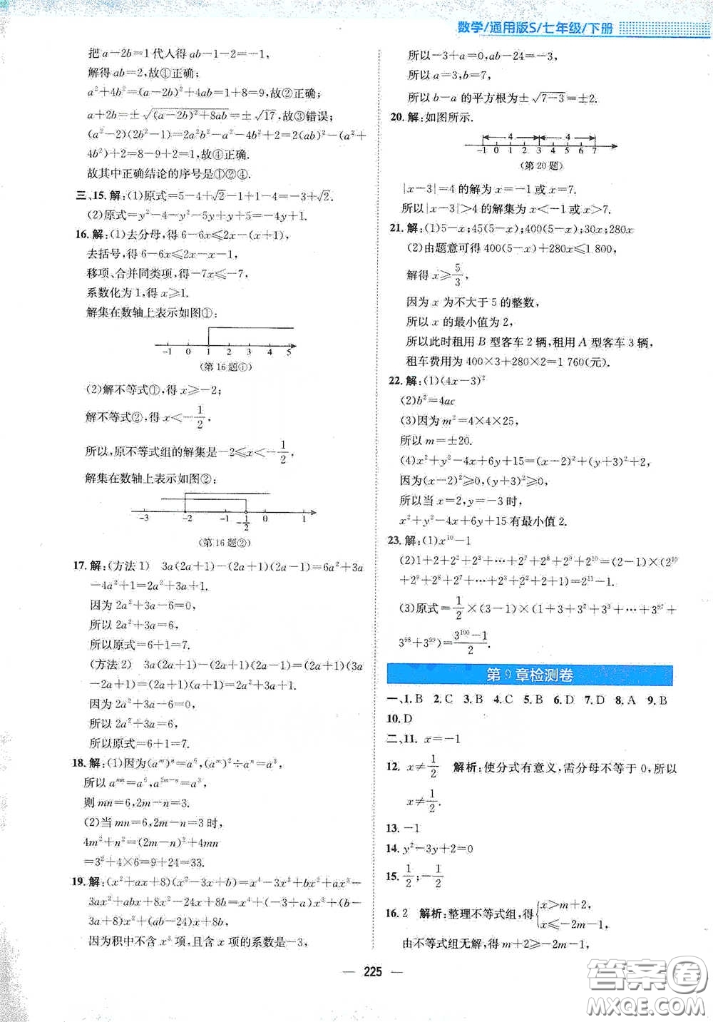 安徽教育出版社2021新編基礎(chǔ)訓(xùn)練七年級(jí)數(shù)學(xué)下冊(cè)通用版S答案