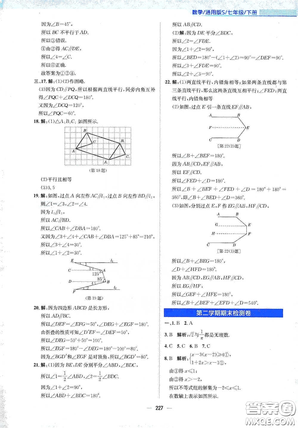 安徽教育出版社2021新編基礎(chǔ)訓(xùn)練七年級(jí)數(shù)學(xué)下冊(cè)通用版S答案