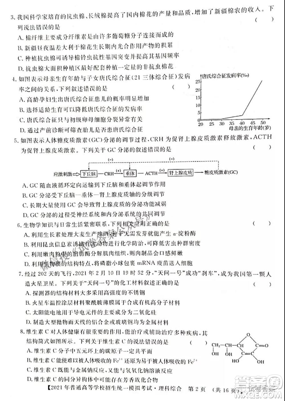 2021年晉中三模高三理科綜合試題及答案