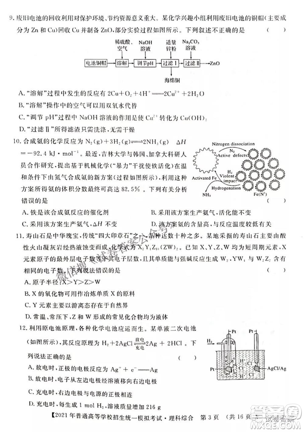 2021年晉中三模高三理科綜合試題及答案