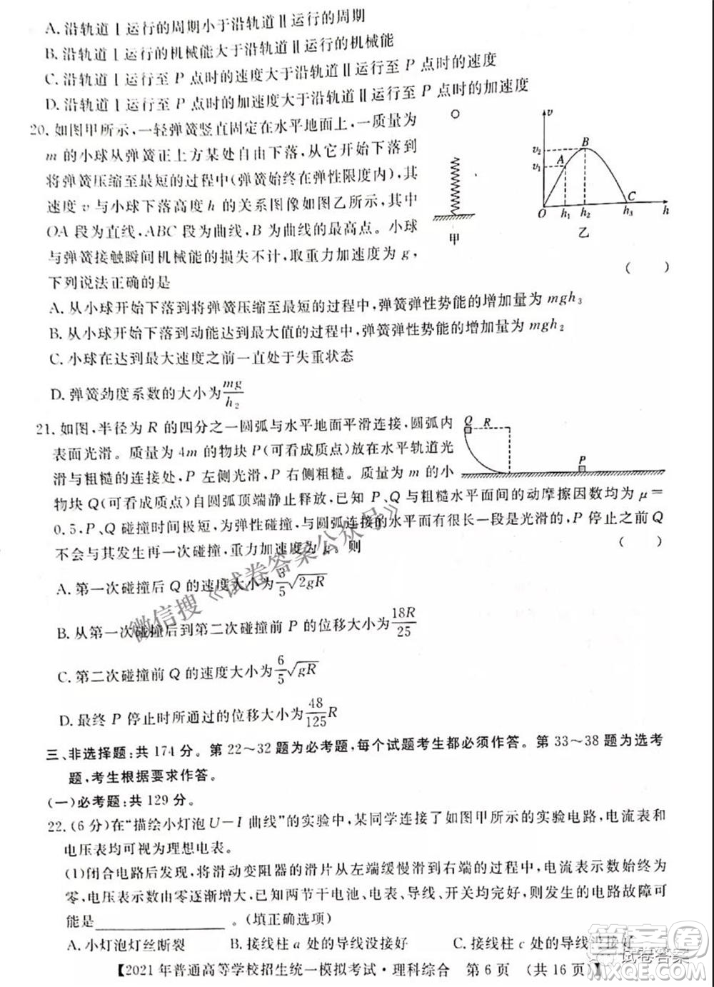 2021年晉中三模高三理科綜合試題及答案