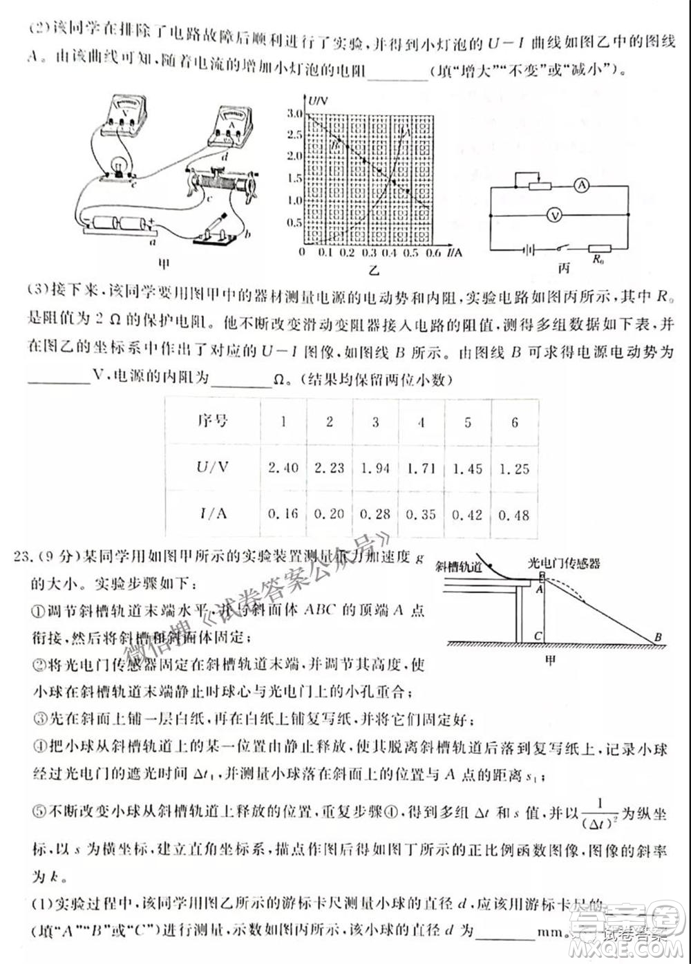 2021年晉中三模高三理科綜合試題及答案