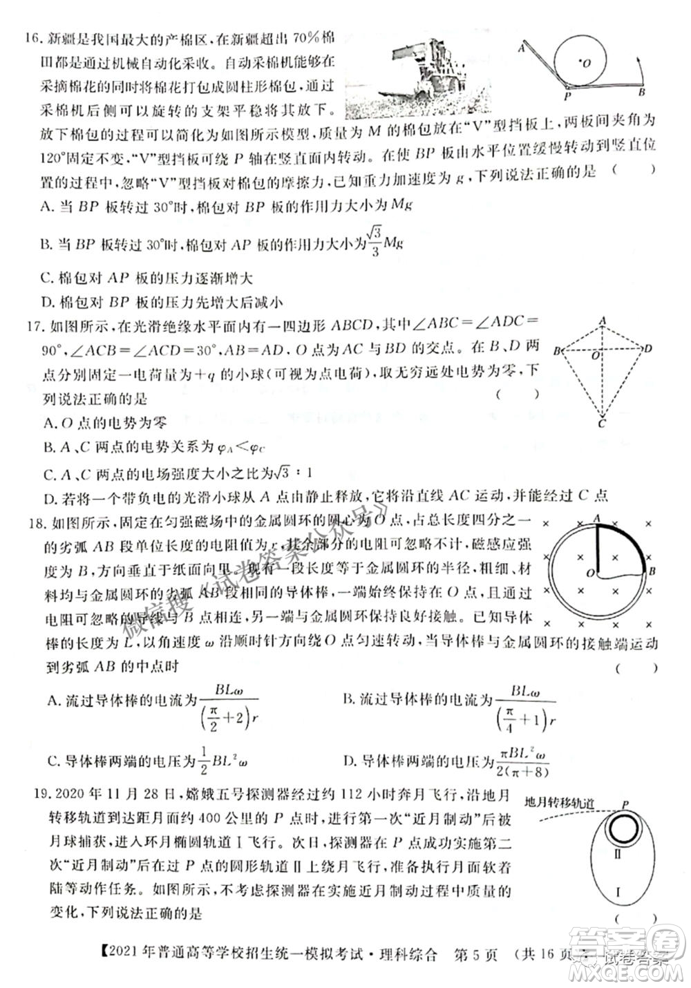 2021年晉中三模高三理科綜合試題及答案