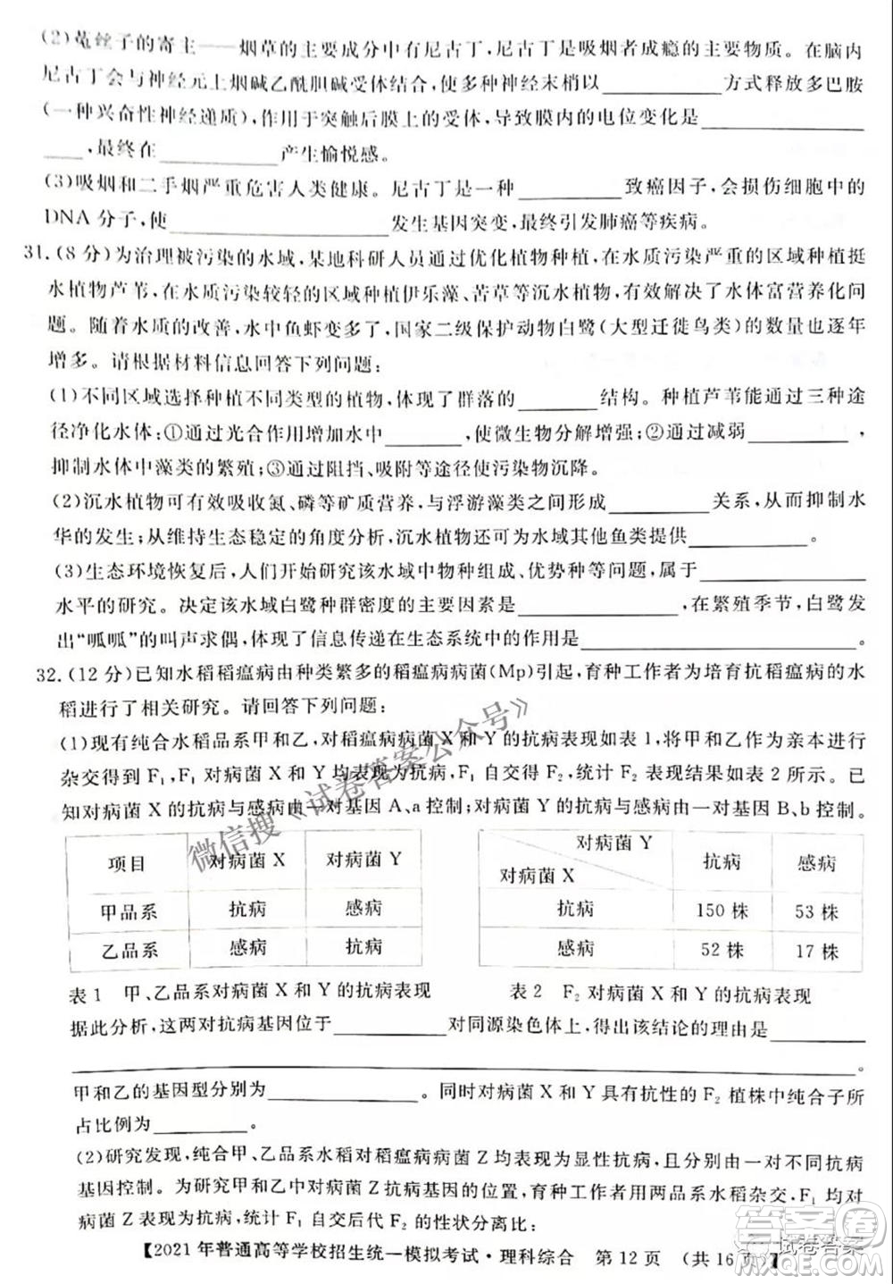 2021年晉中三模高三理科綜合試題及答案