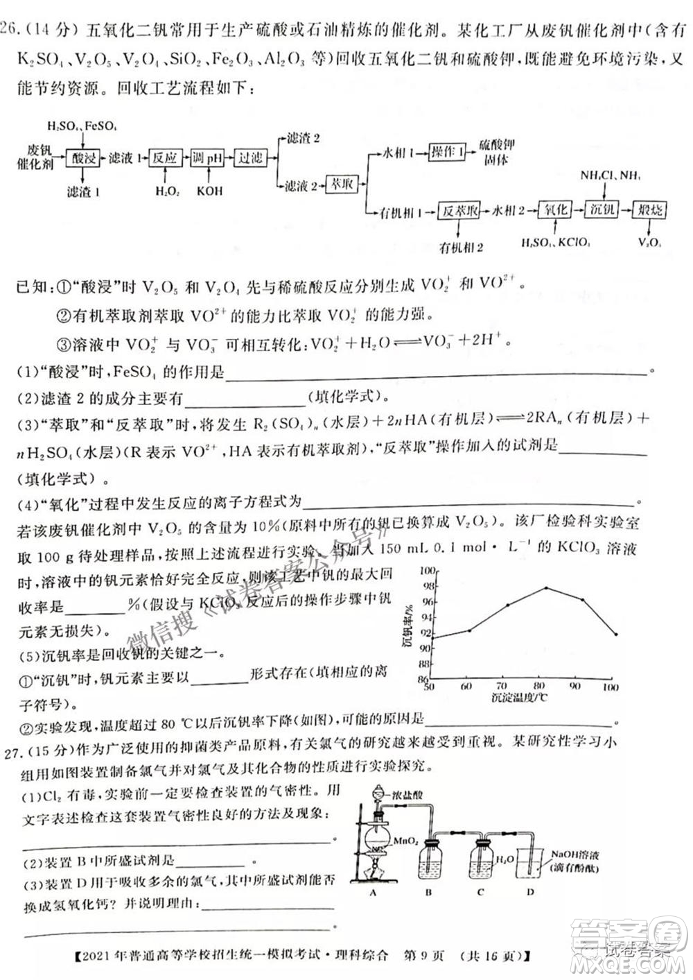 2021年晉中三模高三理科綜合試題及答案