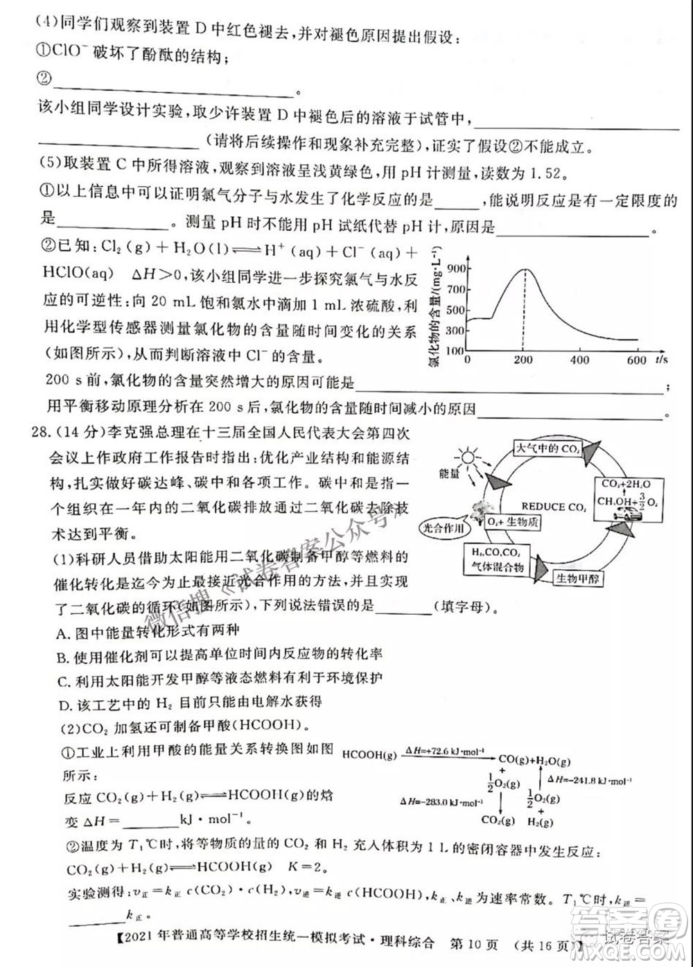 2021年晉中三模高三理科綜合試題及答案