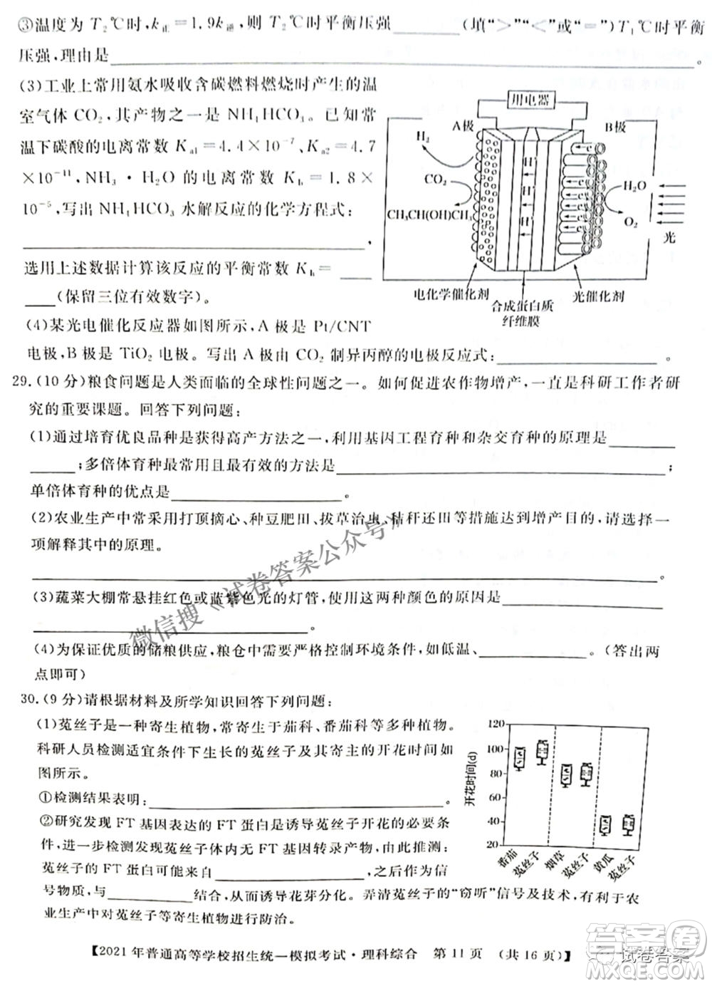 2021年晉中三模高三理科綜合試題及答案