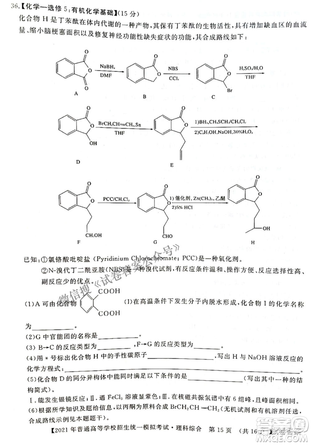 2021年晉中三模高三理科綜合試題及答案