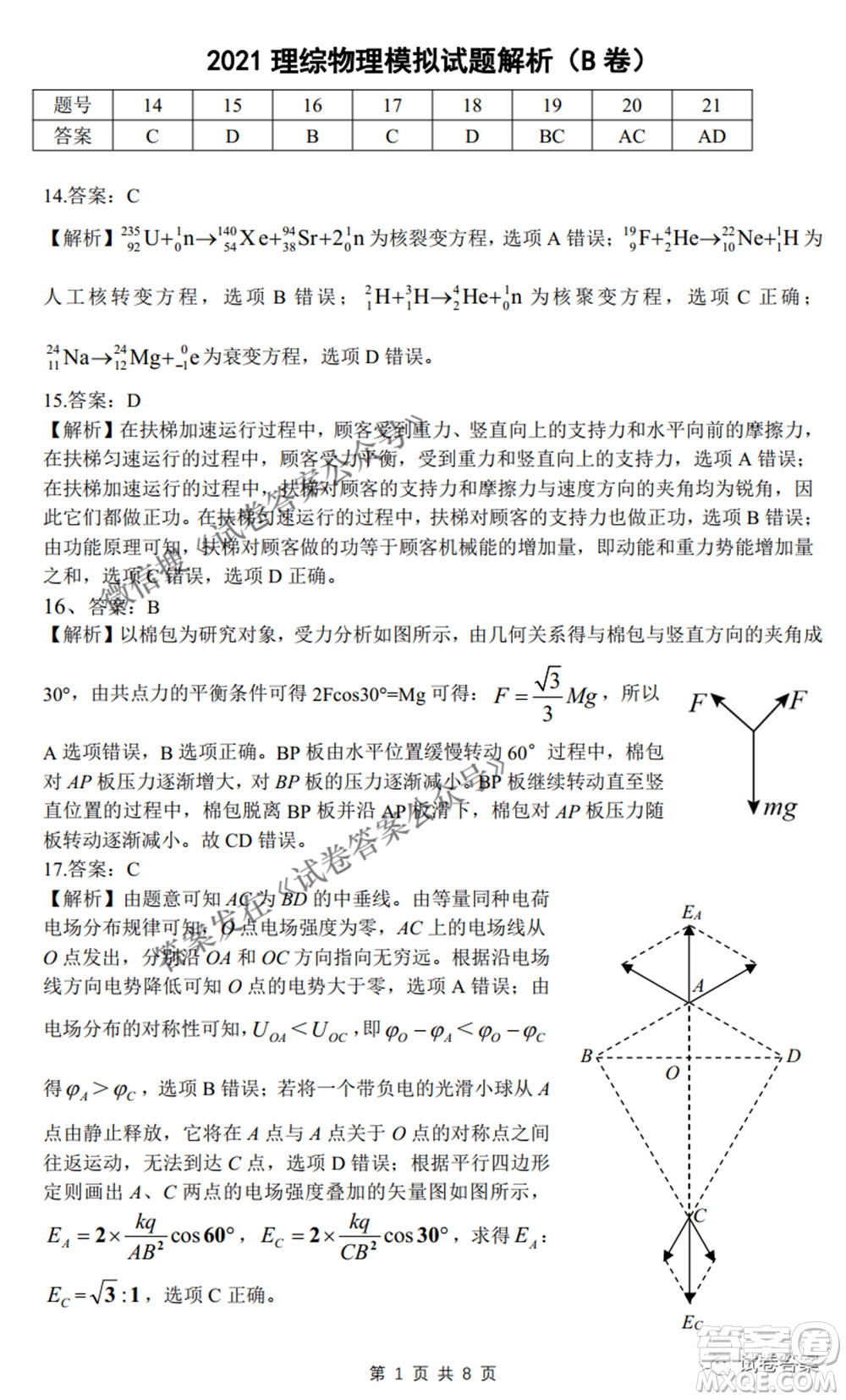 2021年晉中三模高三理科綜合試題及答案