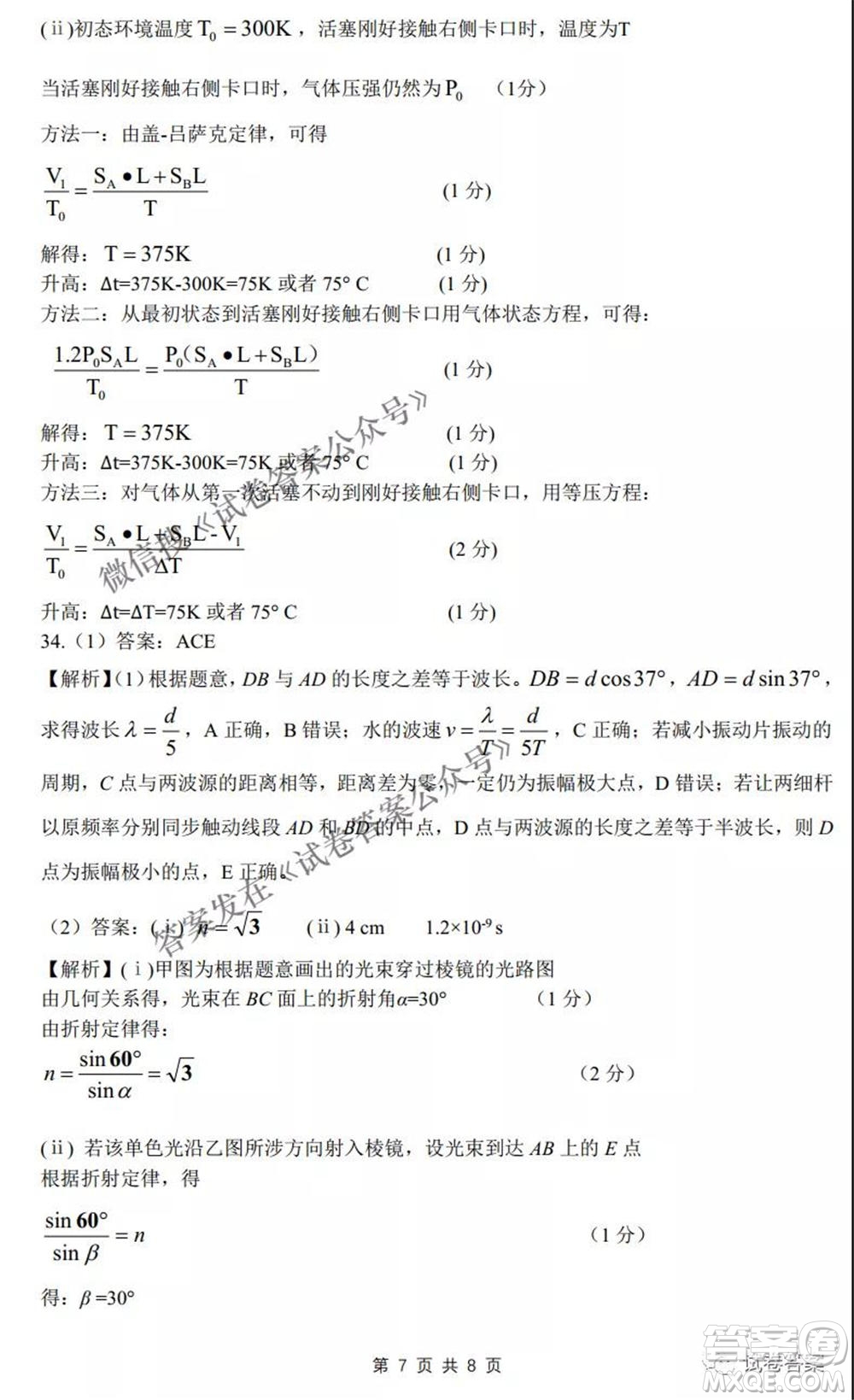 2021年晉中三模高三理科綜合試題及答案