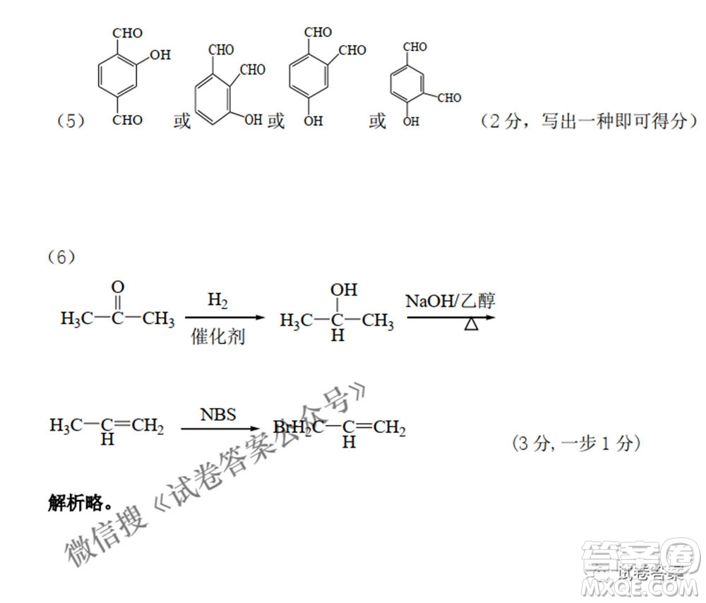 2021年晉中三模高三理科綜合試題及答案