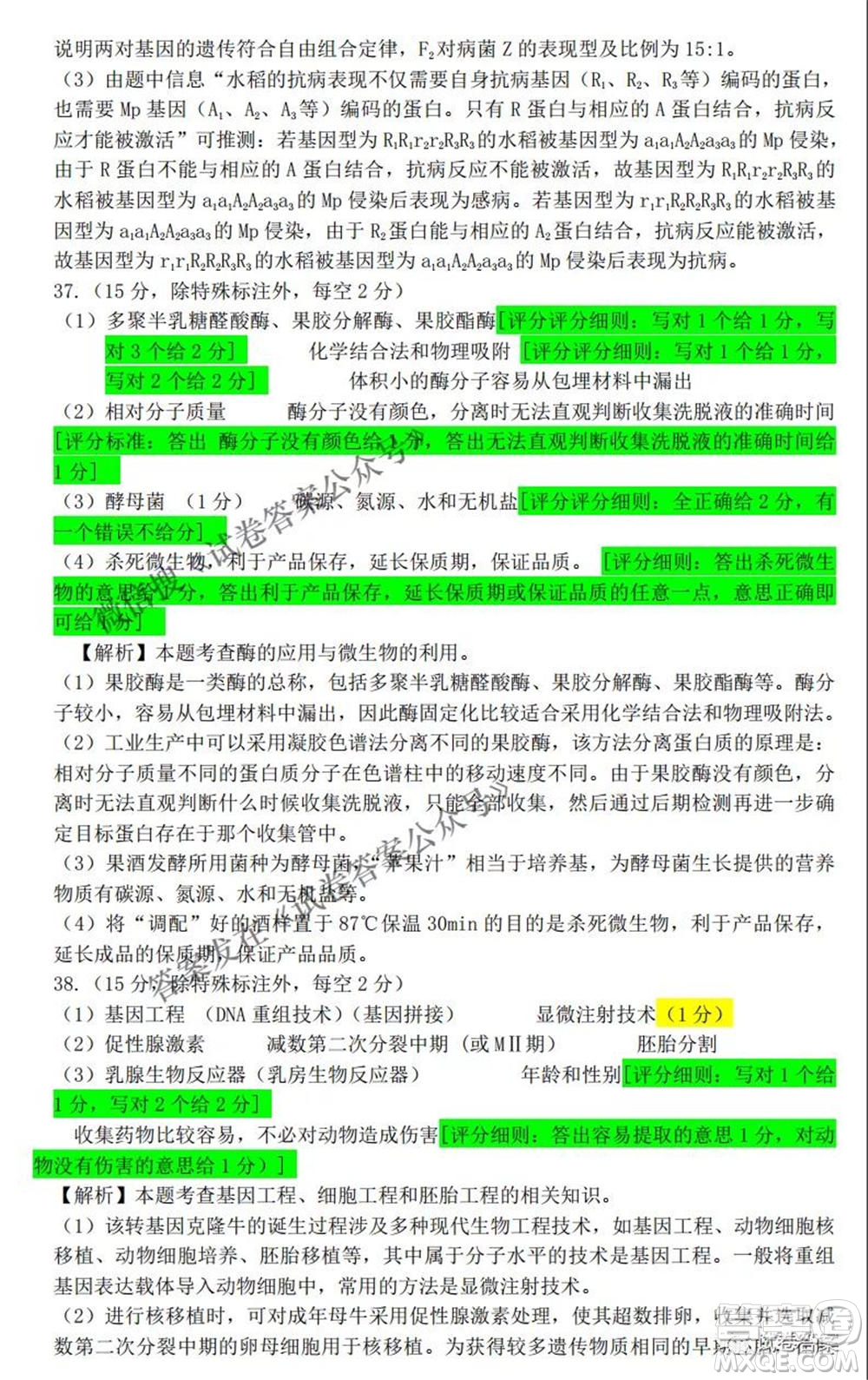 2021年晉中三模高三理科綜合試題及答案