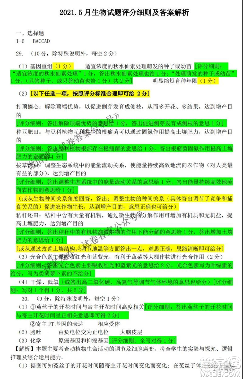 2021年晉中三模高三理科綜合試題及答案