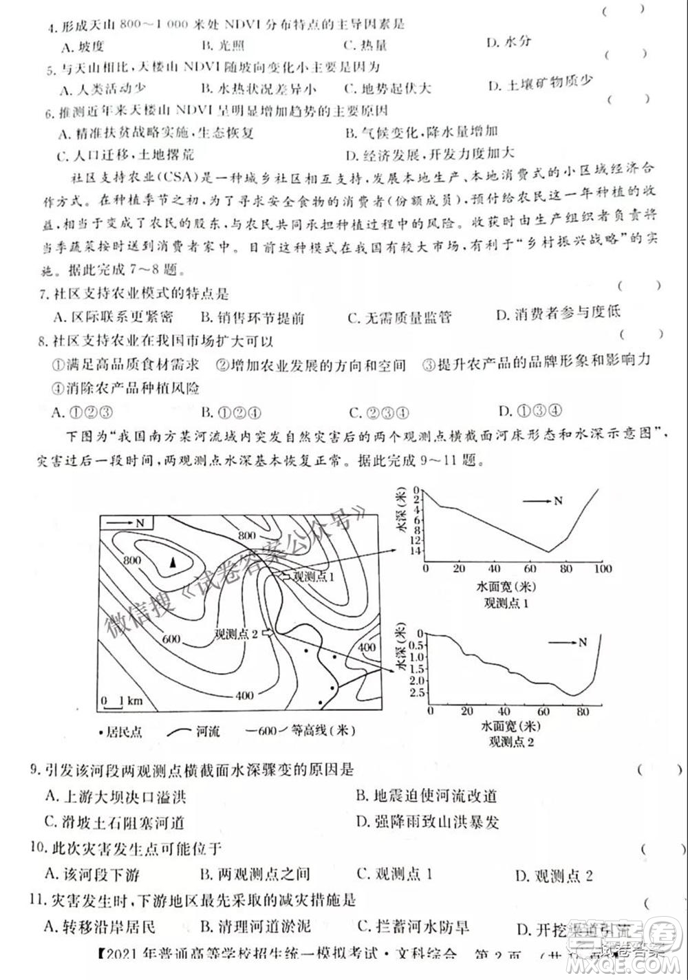 2021年晉中三模高三文科綜合試題及答案