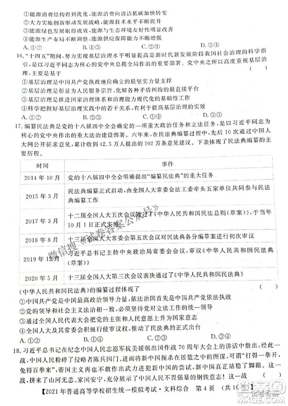 2021年晉中三模高三文科綜合試題及答案