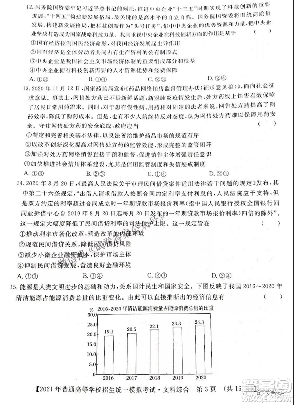 2021年晉中三模高三文科綜合試題及答案