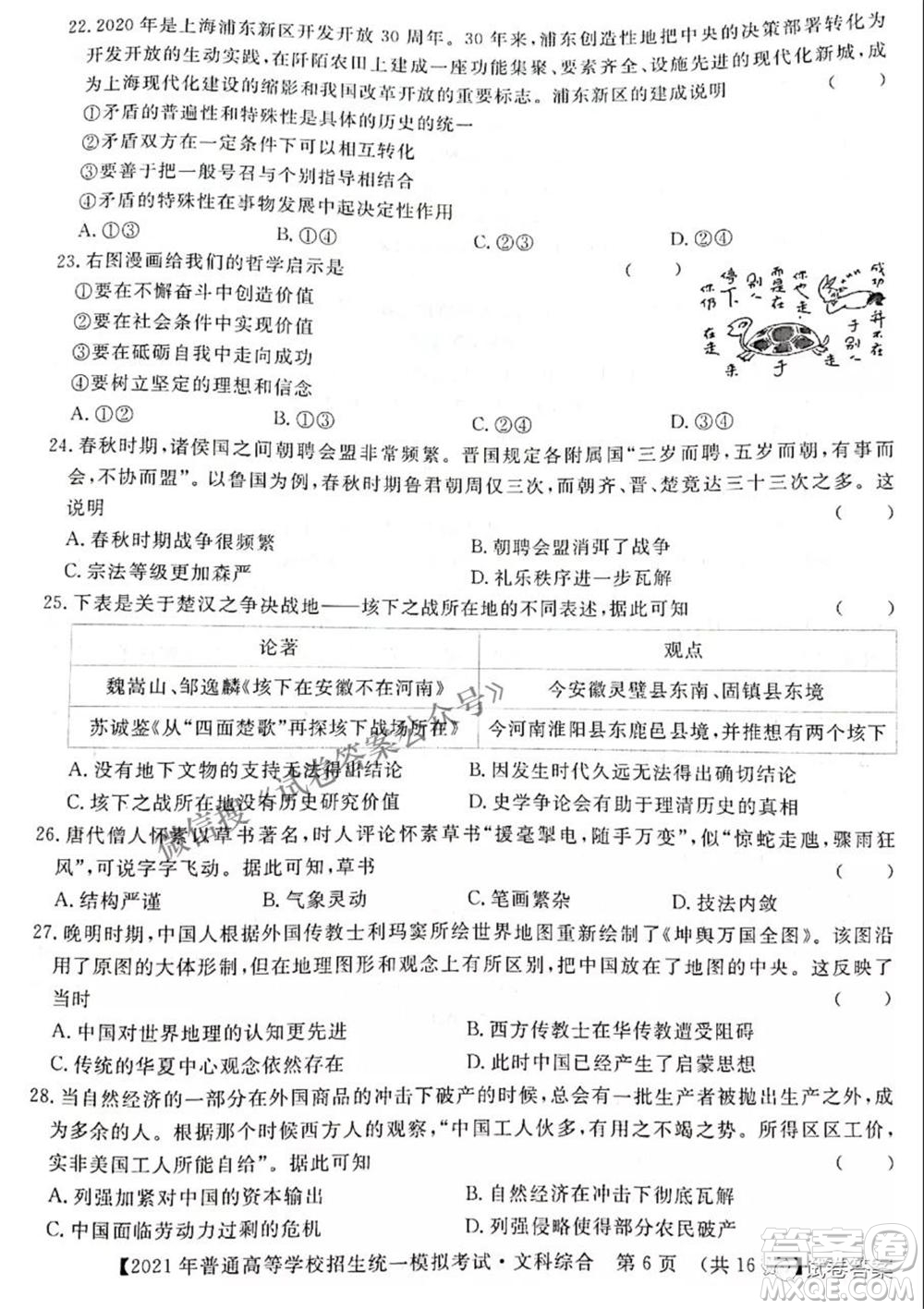 2021年晉中三模高三文科綜合試題及答案