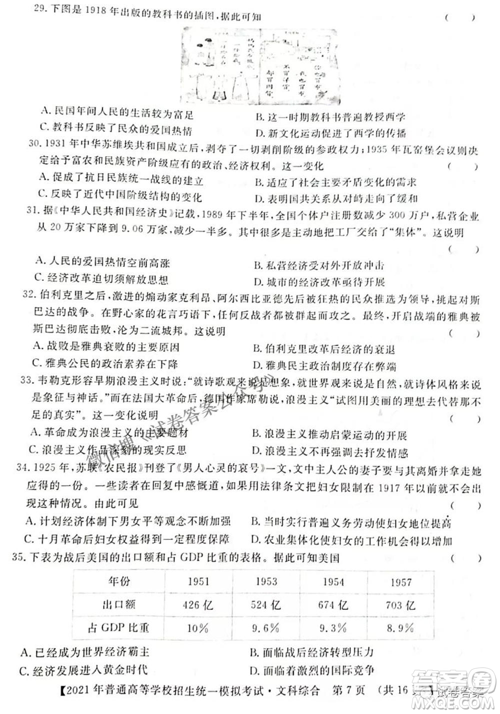 2021年晉中三模高三文科綜合試題及答案