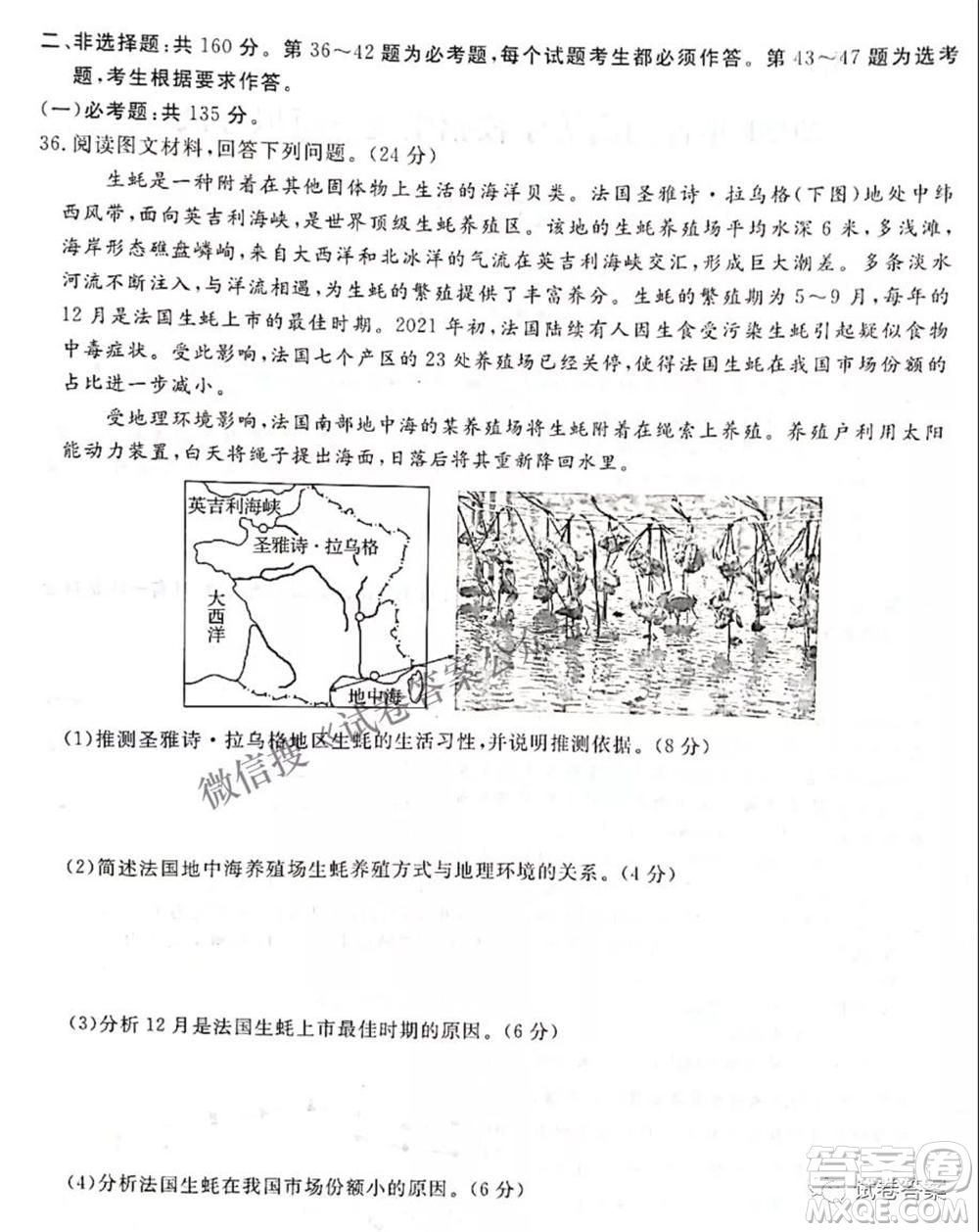 2021年晉中三模高三文科綜合試題及答案