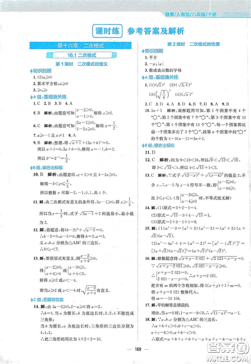 安徽教育出版社2021新編基礎(chǔ)訓(xùn)練八年級數(shù)學(xué)下冊人教版答案