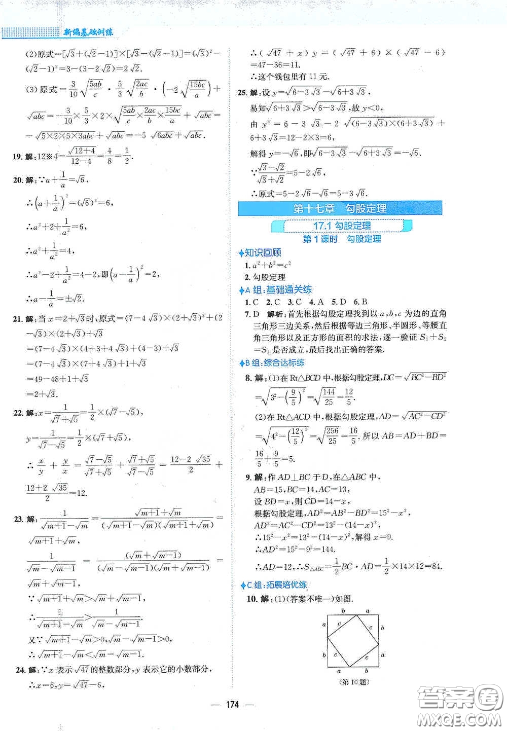 安徽教育出版社2021新編基礎(chǔ)訓(xùn)練八年級數(shù)學(xué)下冊人教版答案