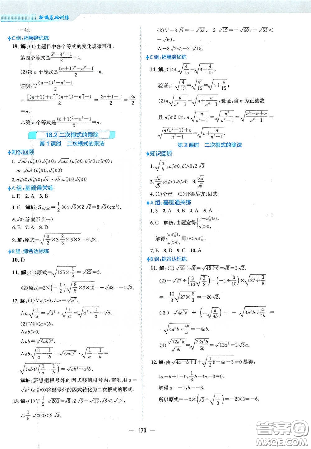 安徽教育出版社2021新編基礎(chǔ)訓(xùn)練八年級數(shù)學(xué)下冊人教版答案