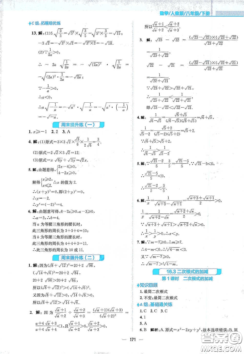 安徽教育出版社2021新編基礎(chǔ)訓(xùn)練八年級數(shù)學(xué)下冊人教版答案