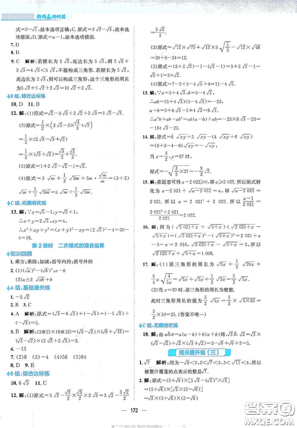 安徽教育出版社2021新編基礎(chǔ)訓(xùn)練八年級數(shù)學(xué)下冊人教版答案