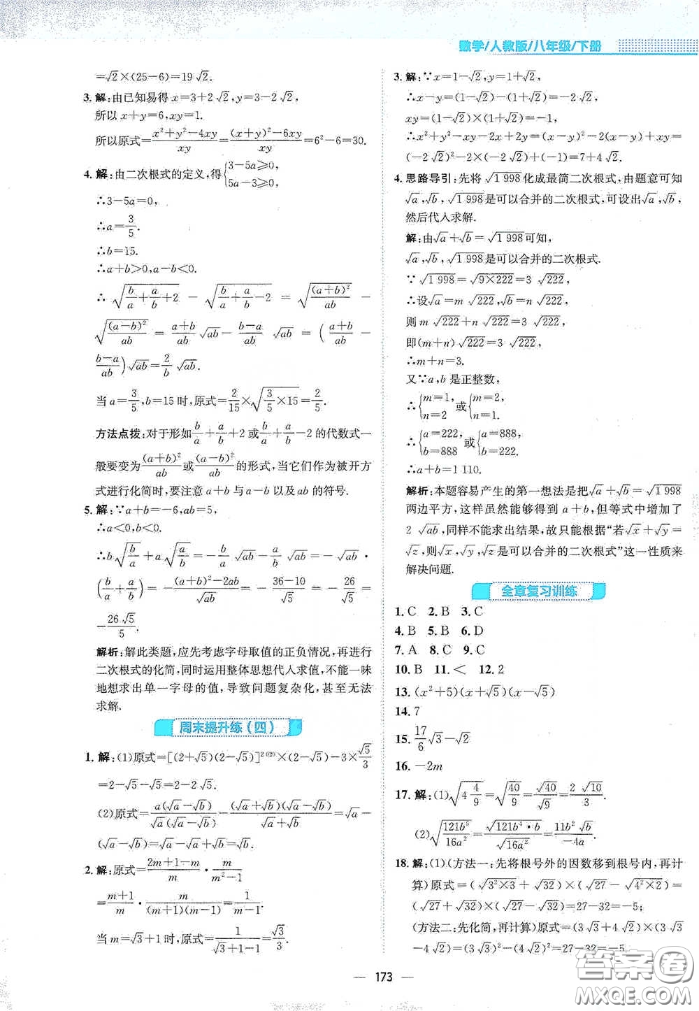 安徽教育出版社2021新編基礎(chǔ)訓(xùn)練八年級數(shù)學(xué)下冊人教版答案